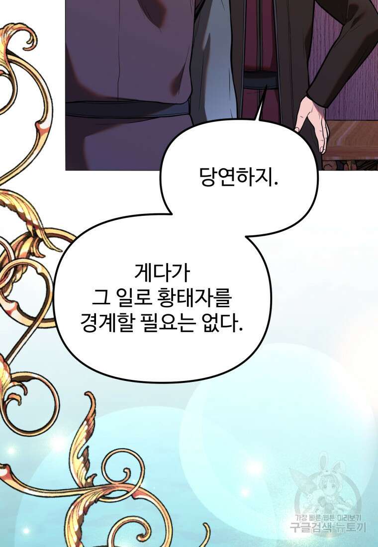 골든메이지 11화 33