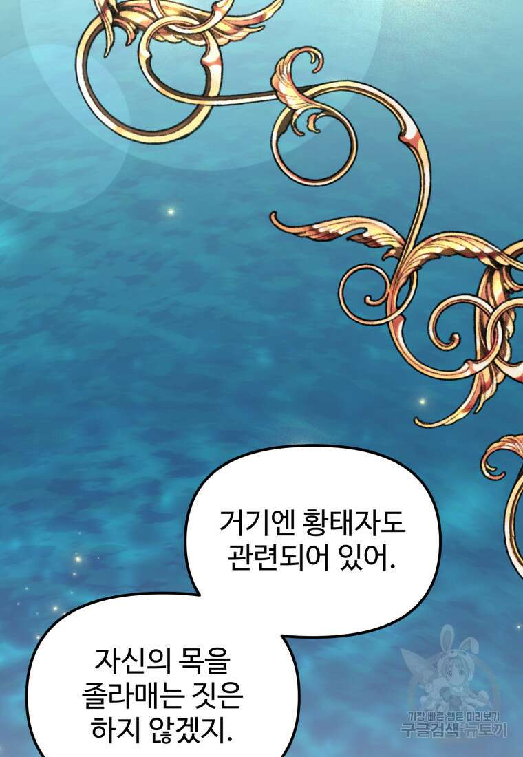 골든메이지 11화 34