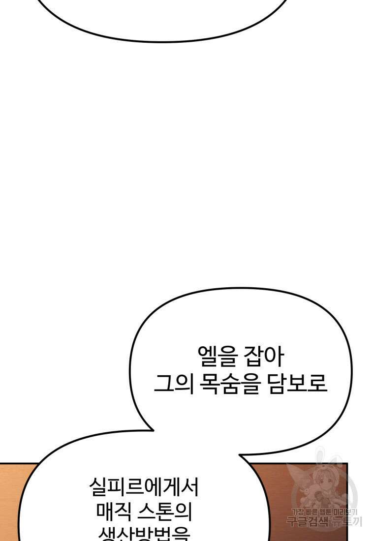골든메이지 11화 46