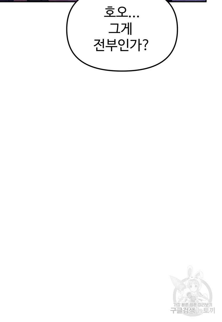 골든메이지 11화 48