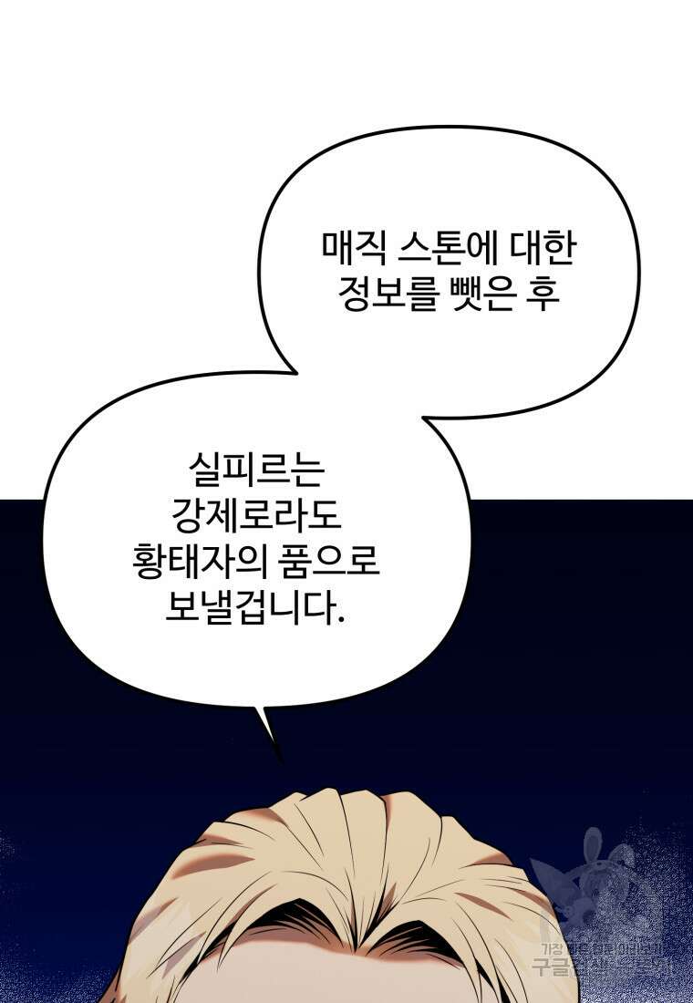 골든메이지 11화 54