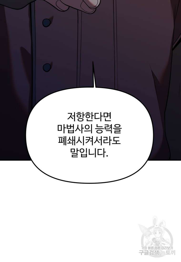 골든메이지 11화 56