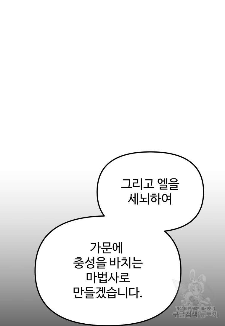 골든메이지 11화 57