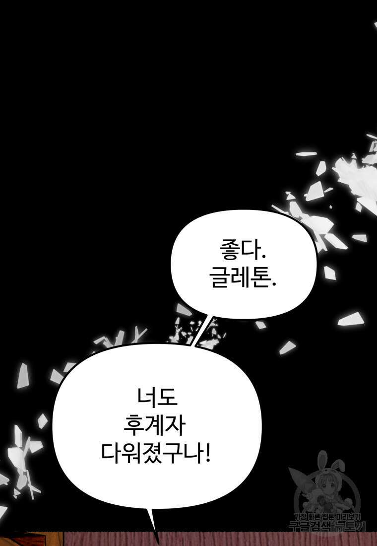 골든메이지 11화 60