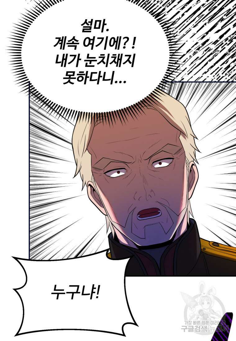 골든메이지 11화 81