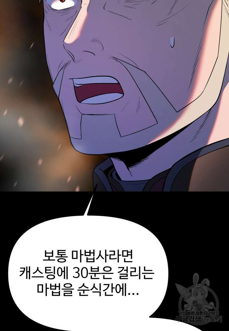 골든메이지 11화 103