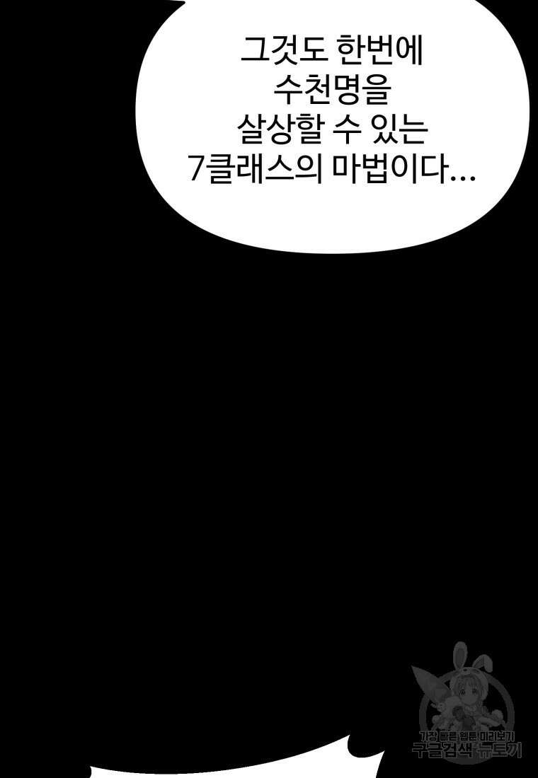 골든메이지 11화 104