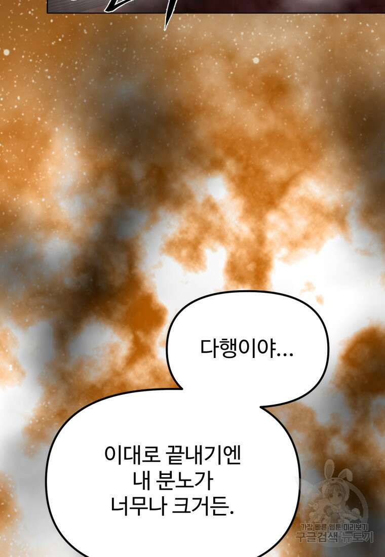 골든메이지 11화 109