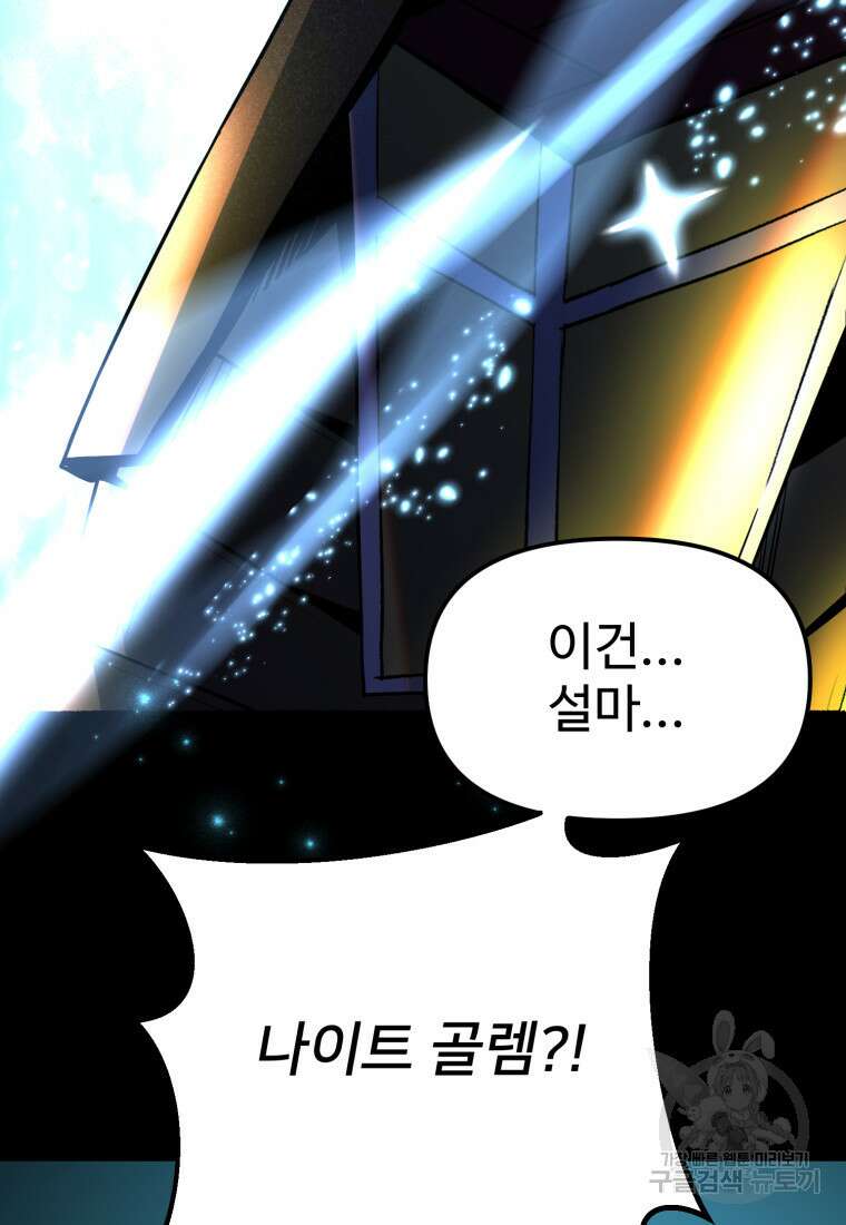 골든메이지 11화 129