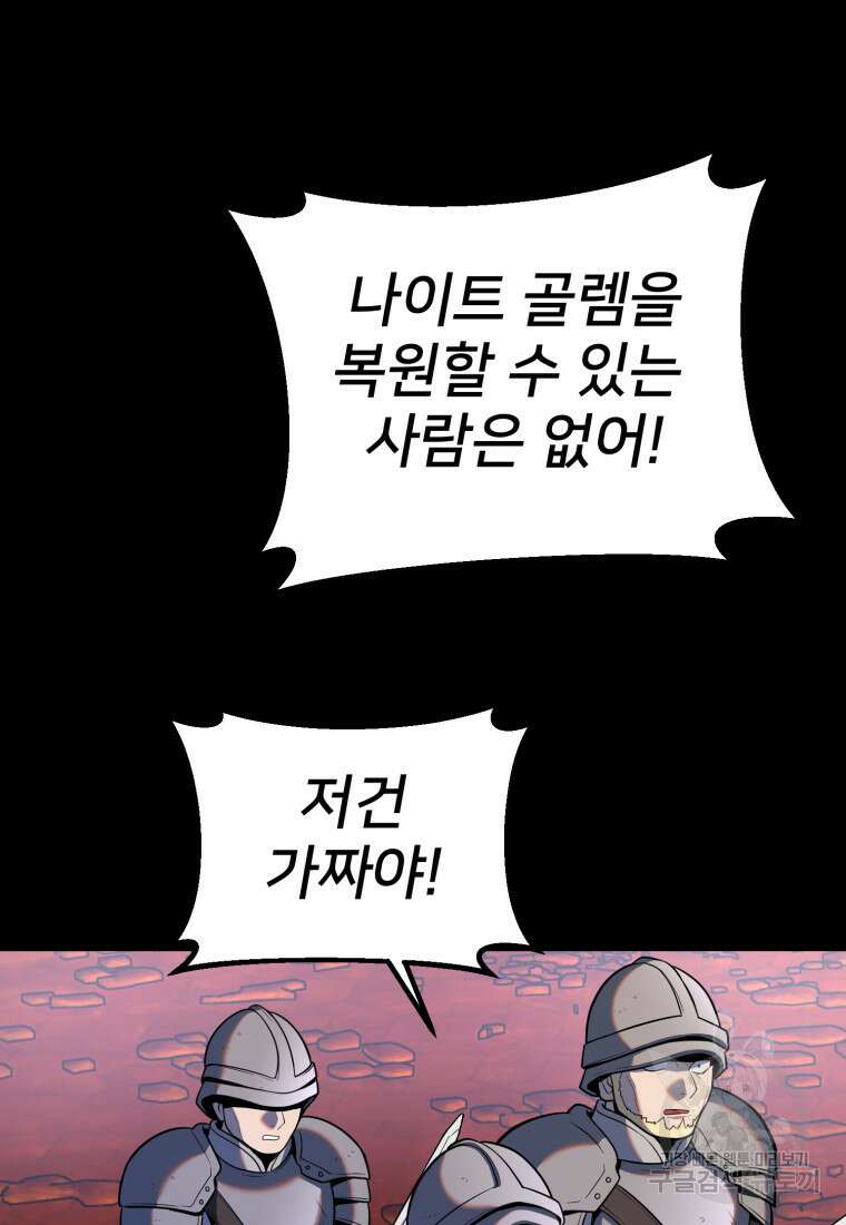 골든메이지 11화 137