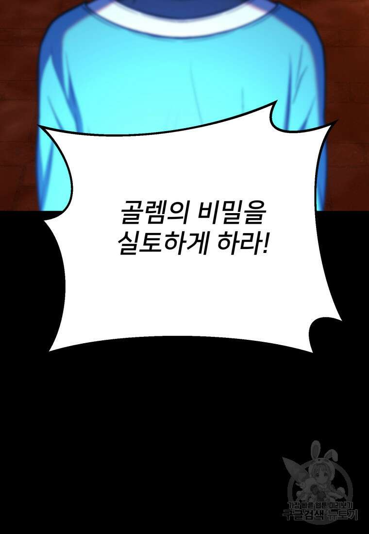 골든메이지 11화 154