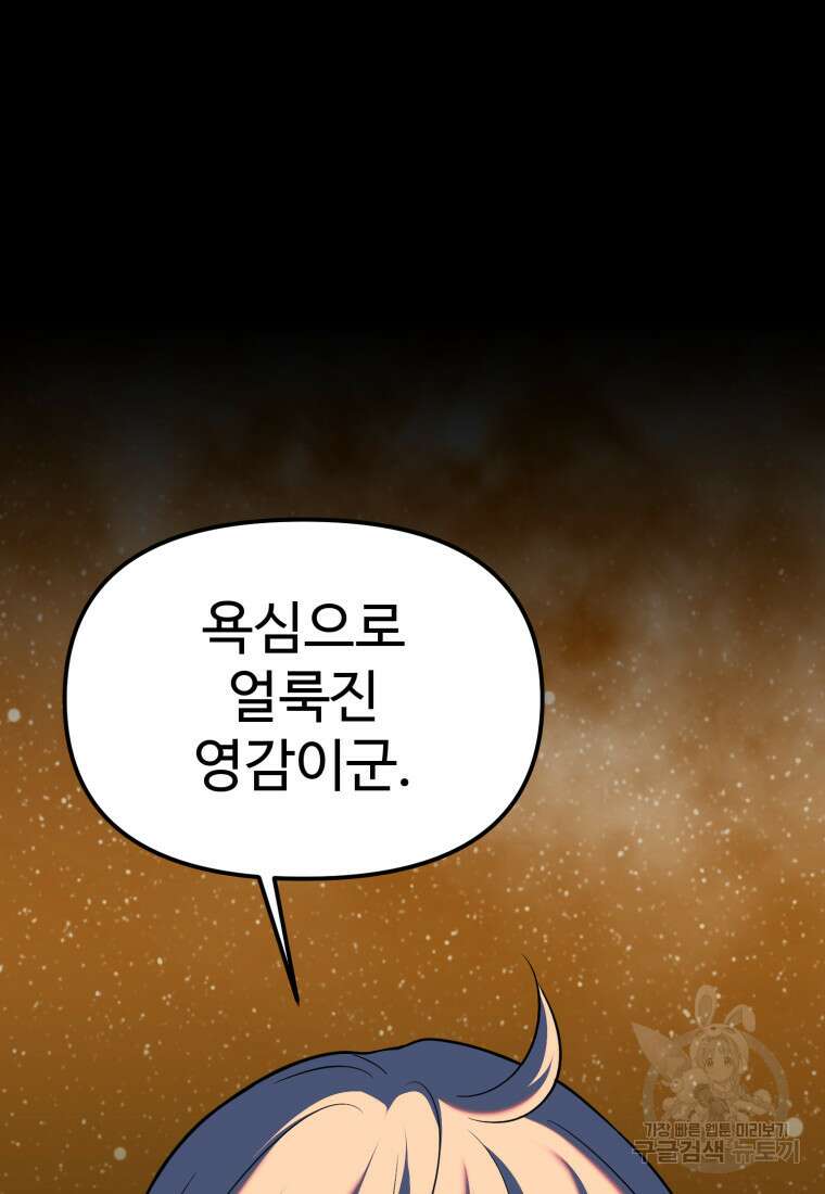 골든메이지 11화 155