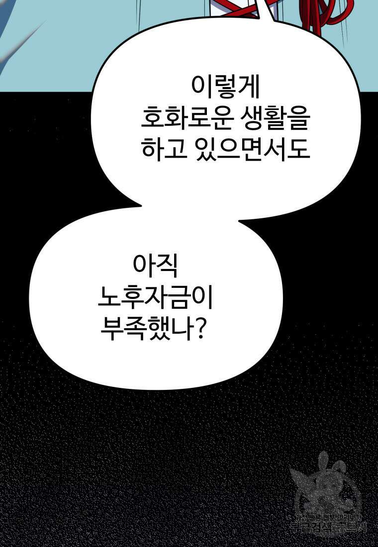 골든메이지 11화 157