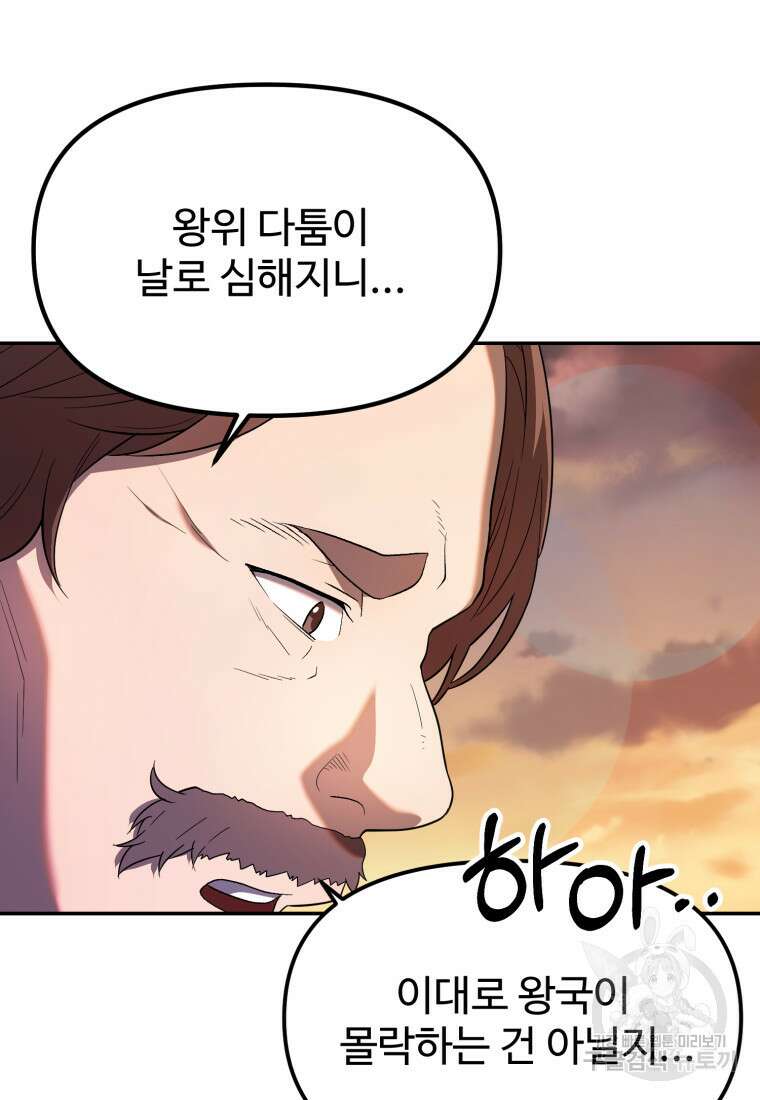 골든메이지 19화 7
