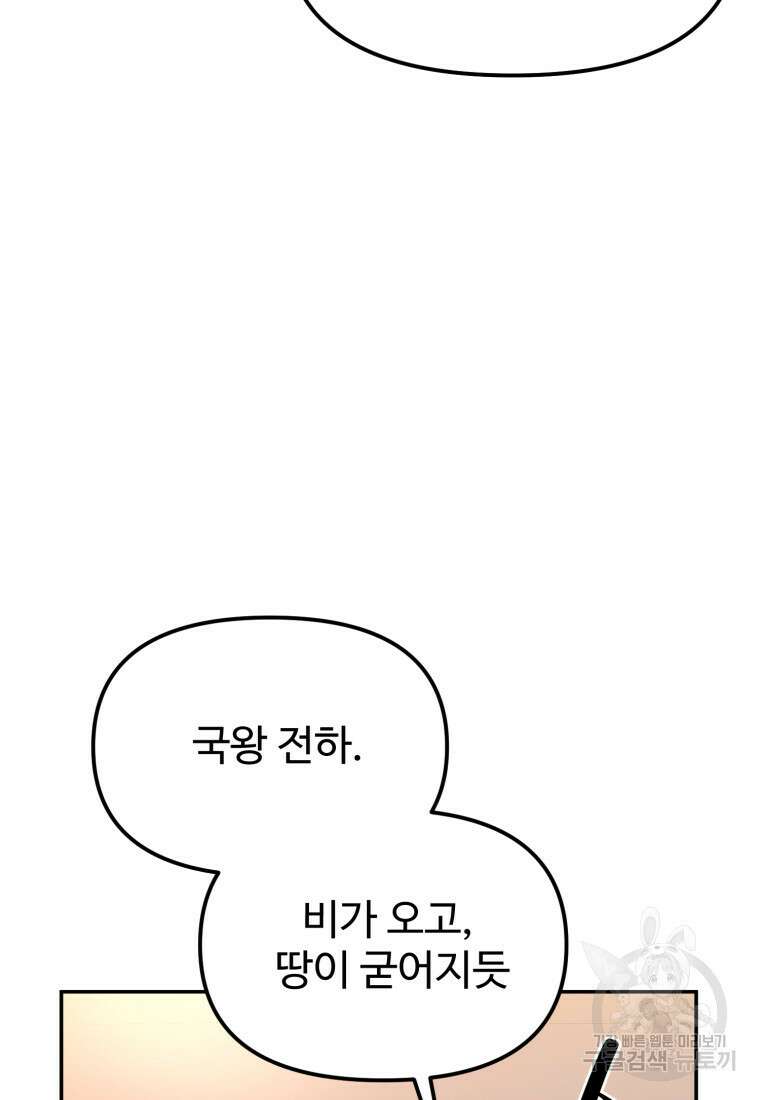 골든메이지 19화 8