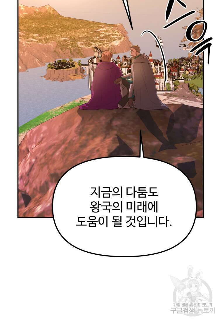 골든메이지 19화 9