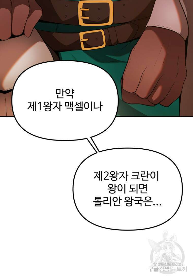골든메이지 19화 12