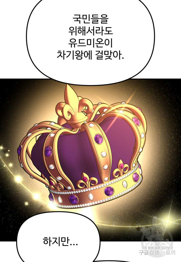 골든메이지 19화 20