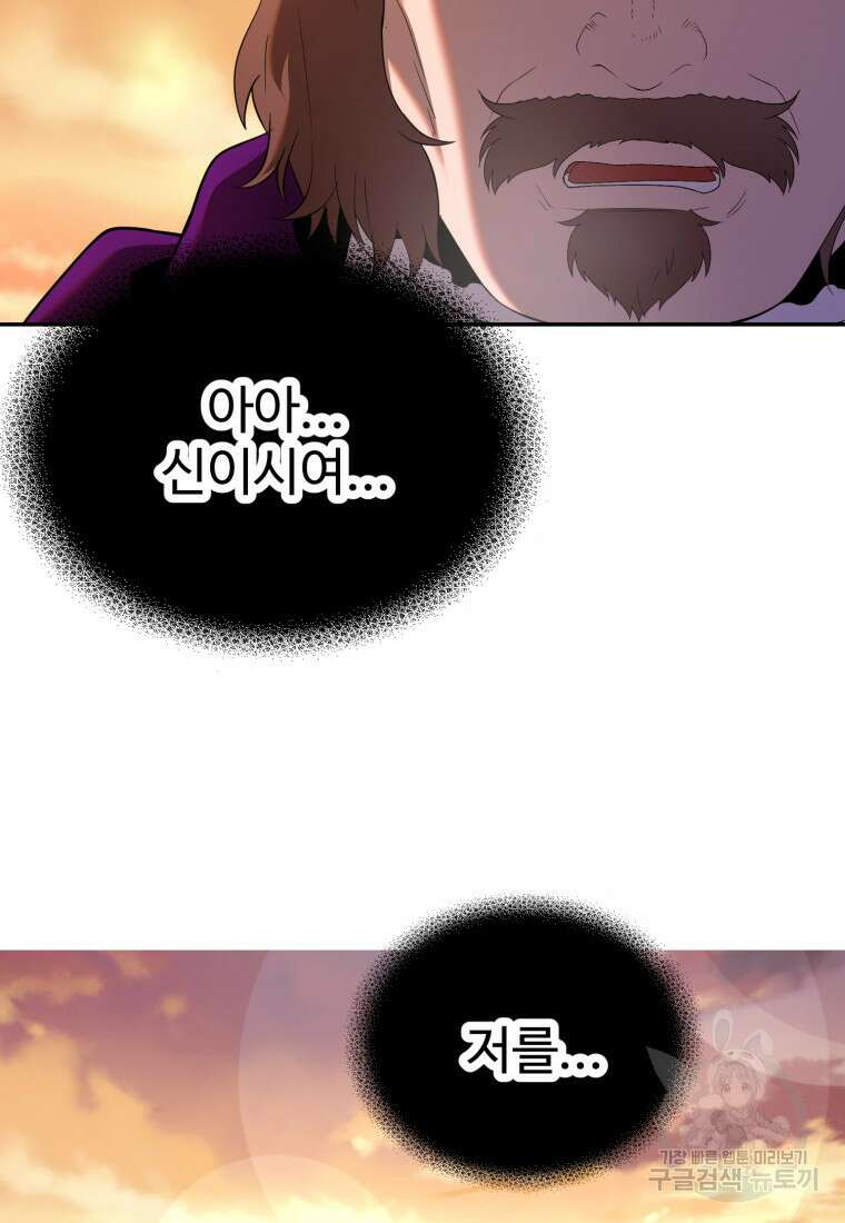골든메이지 19화 51