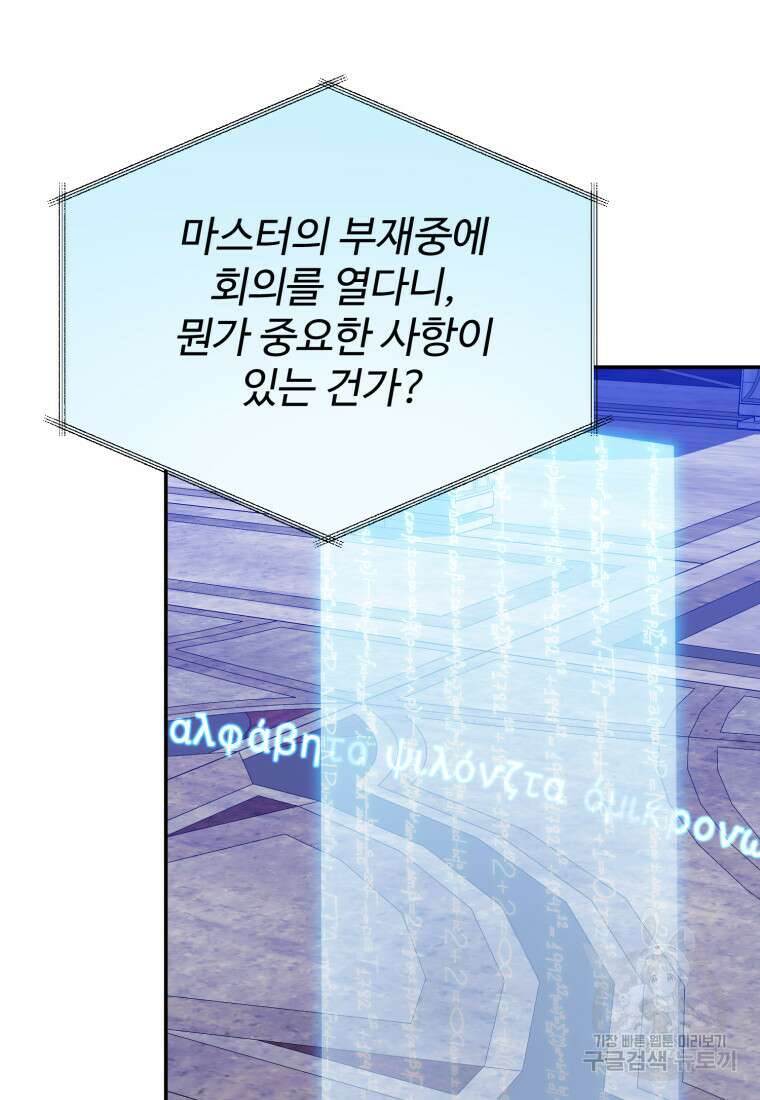 골든메이지 19화 56