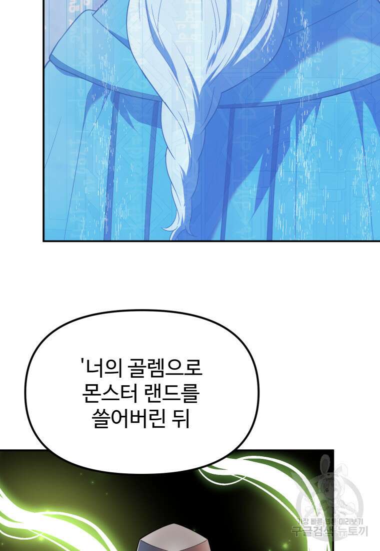 골든메이지 19화 66