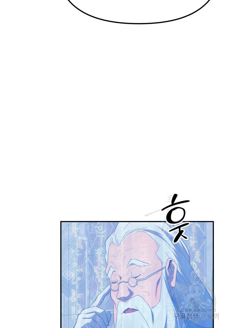 골든메이지 19화 68