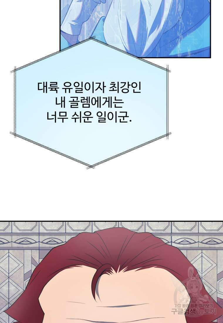 골든메이지 19화 69