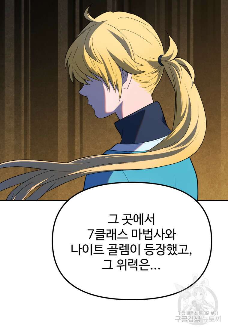 골든메이지 19화 74