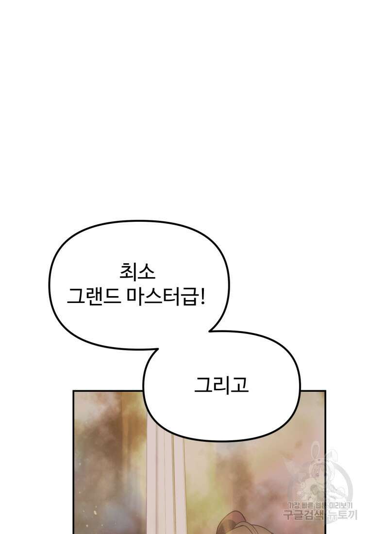 골든메이지 19화 76