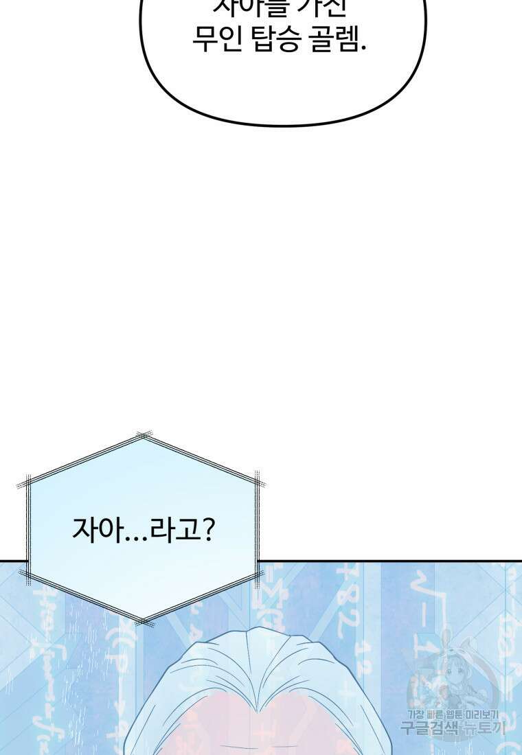 골든메이지 19화 78