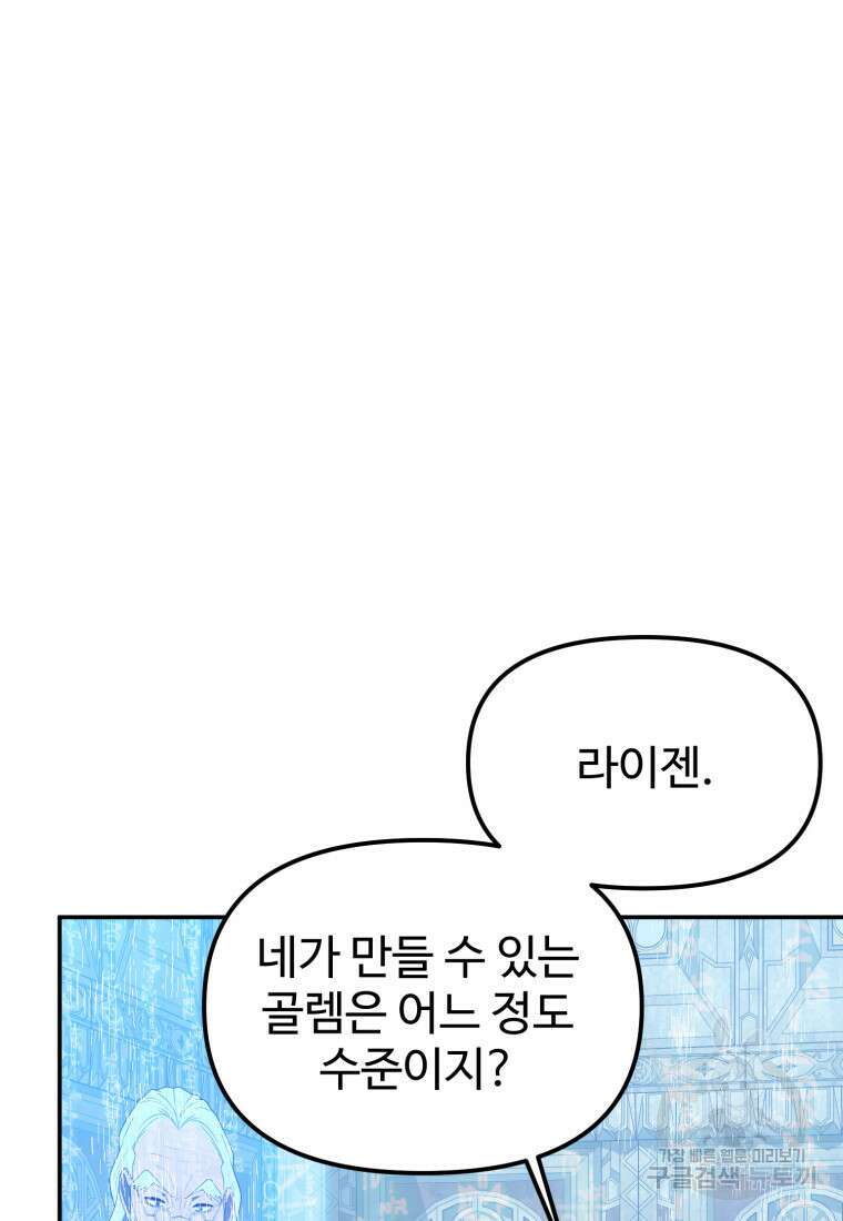 골든메이지 19화 80