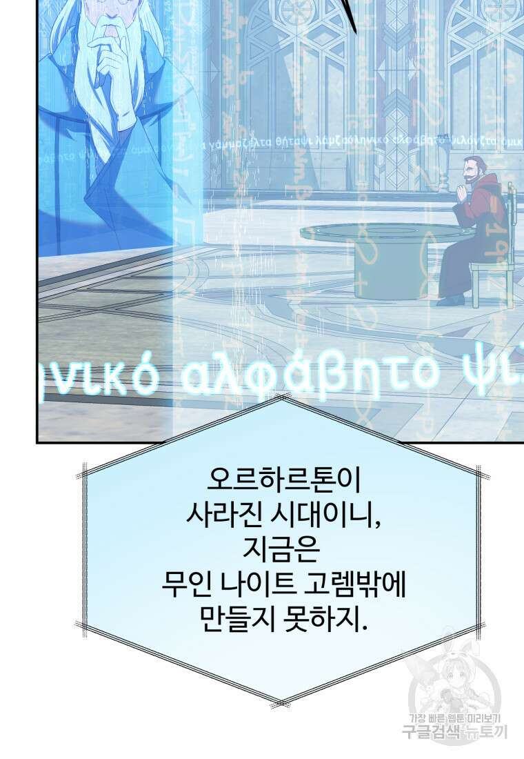 골든메이지 19화 81