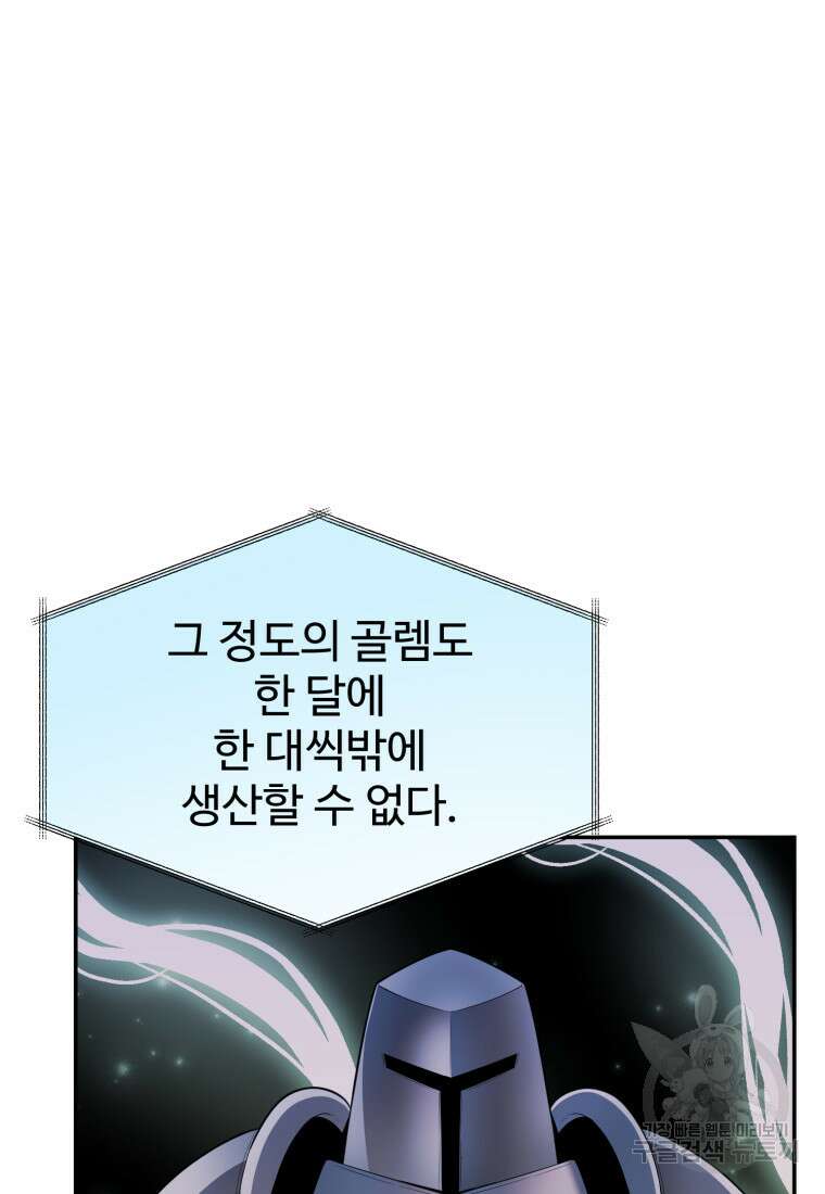 골든메이지 19화 82