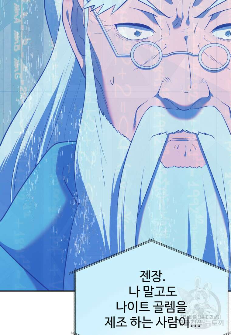 골든메이지 19화 84