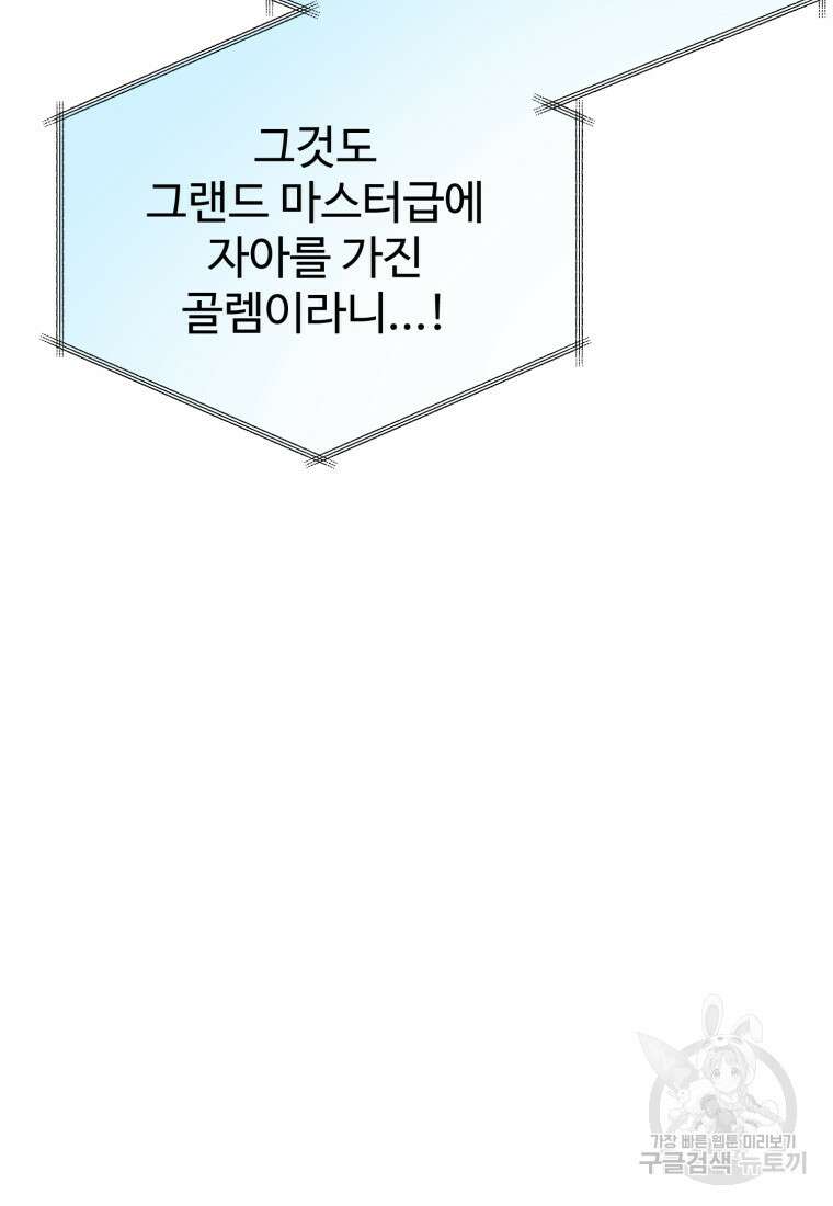 골든메이지 19화 85