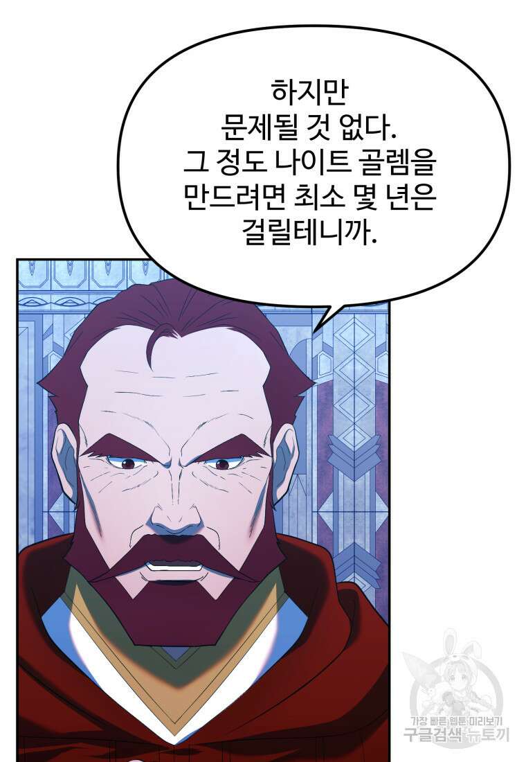 골든메이지 19화 86
