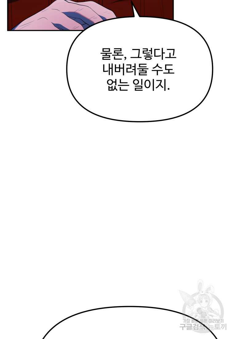 골든메이지 19화 87