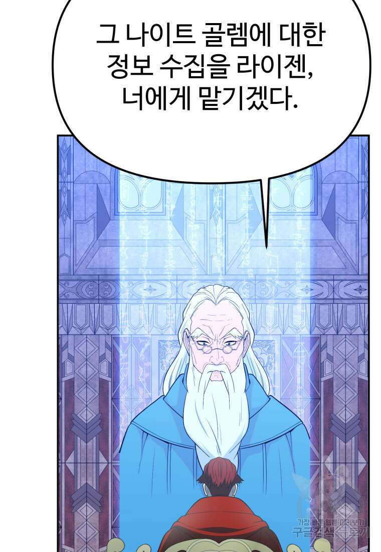 골든메이지 19화 88