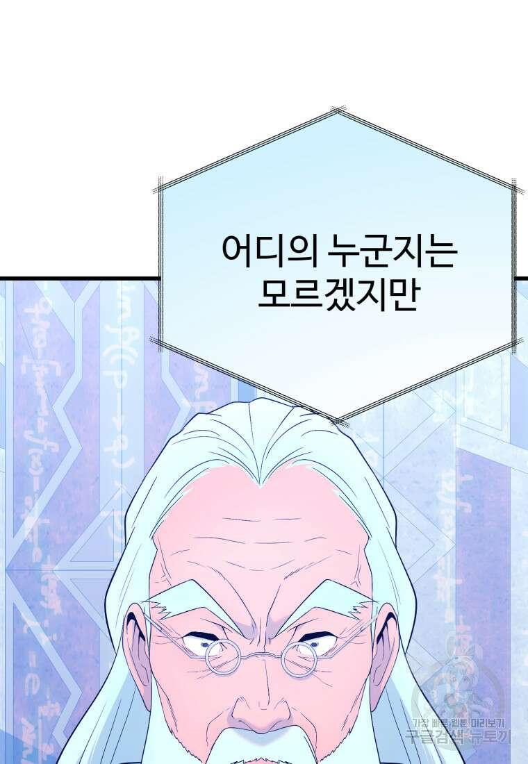 골든메이지 19화 90
