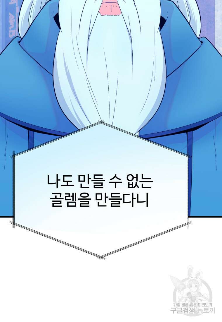 골든메이지 19화 91