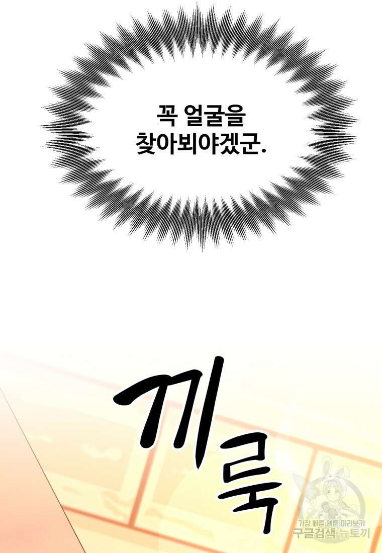 골든메이지 19화 92