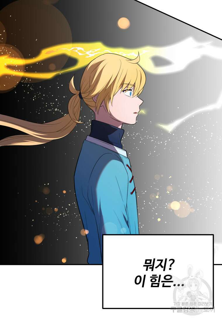 골든메이지 19화 108