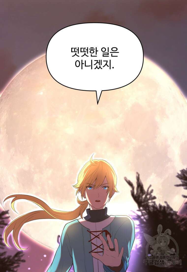 골든메이지 19화 131