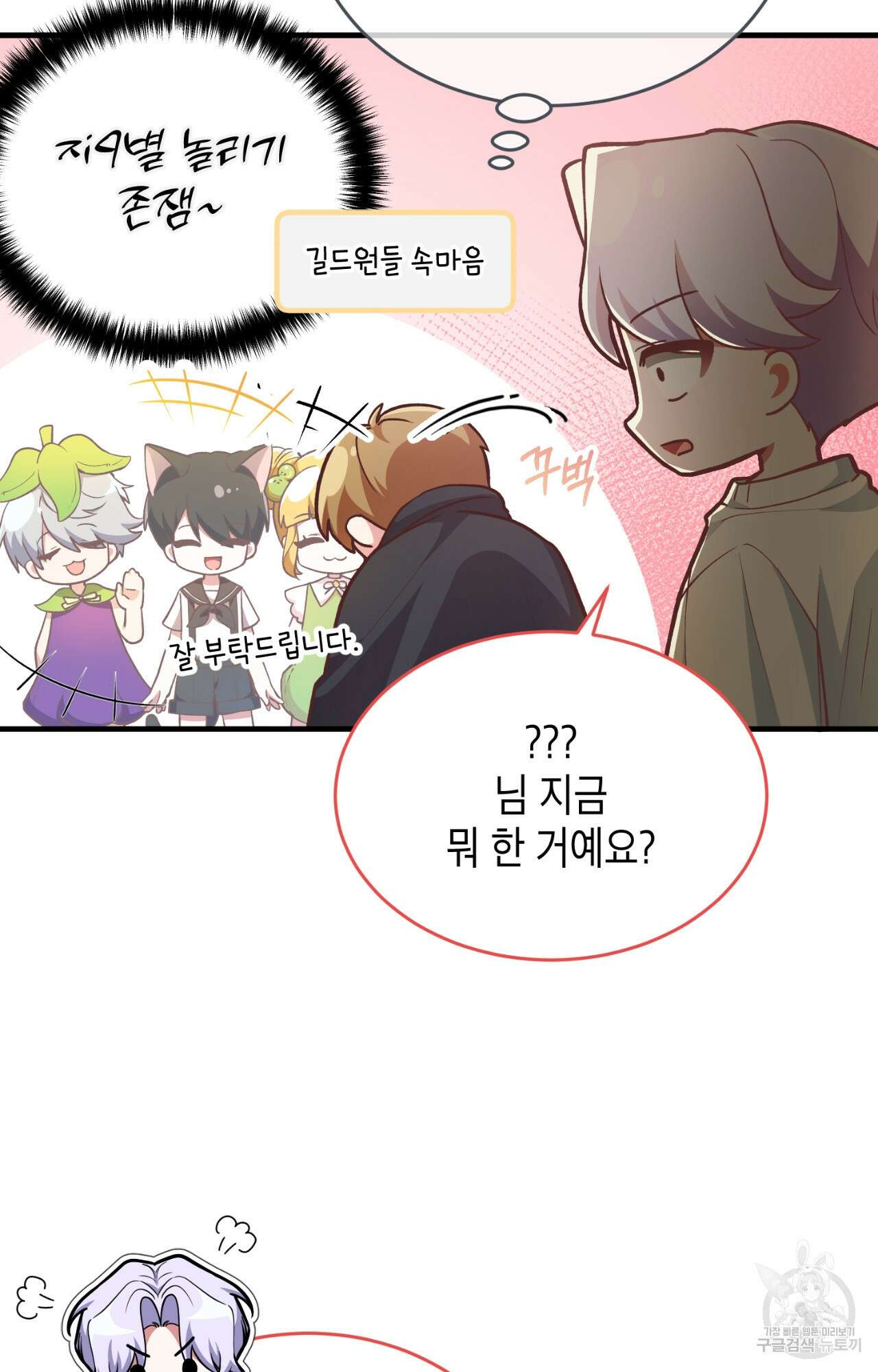이웃집 길드원 4화 6