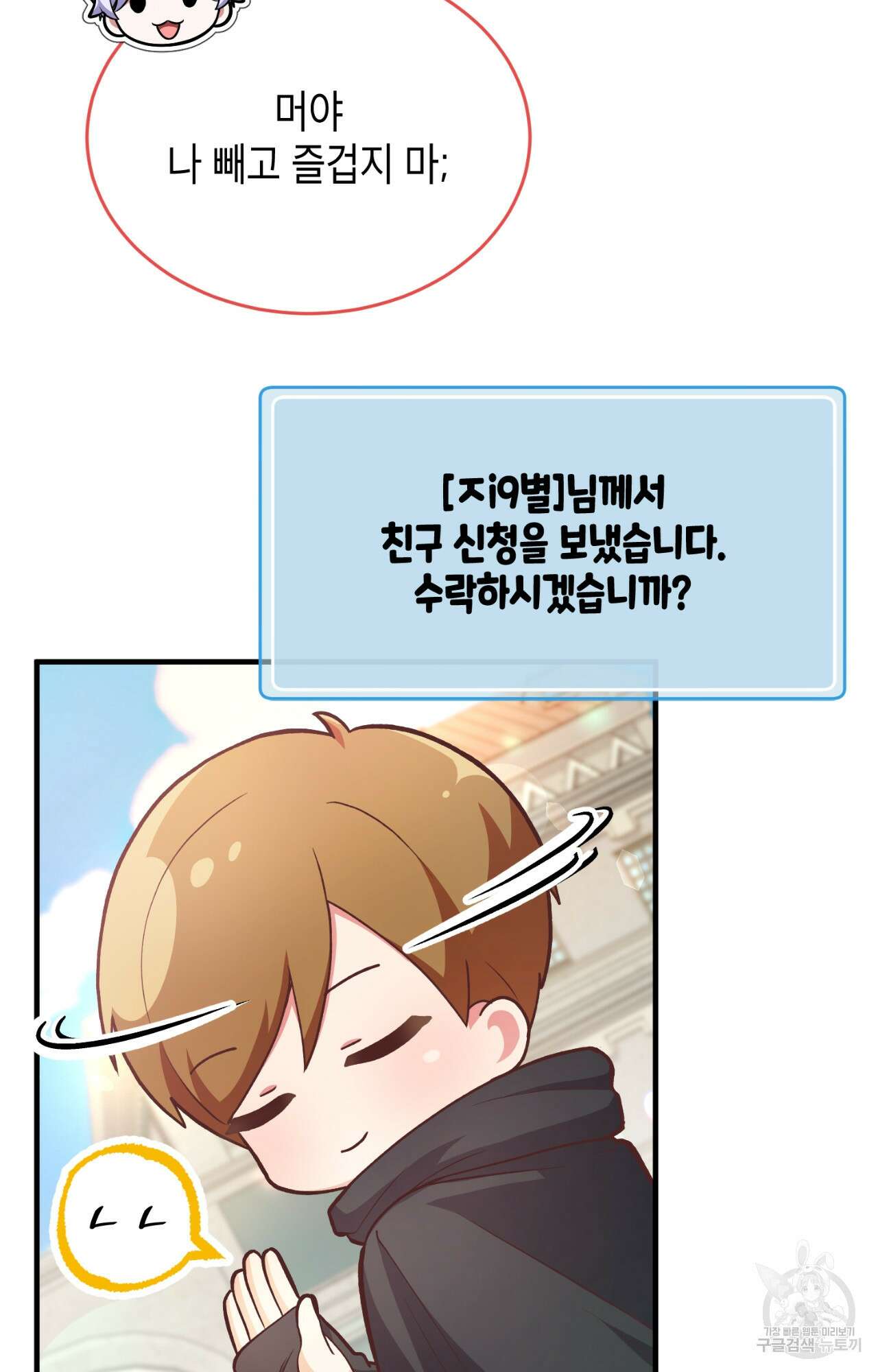 이웃집 길드원 4화 7