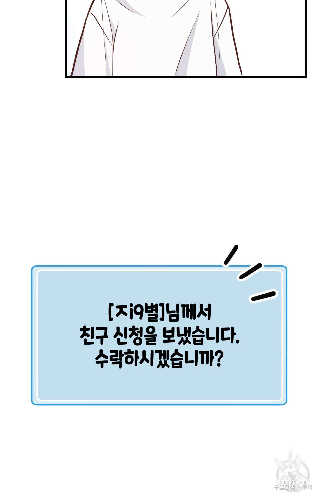 이웃집 길드원 4화 9