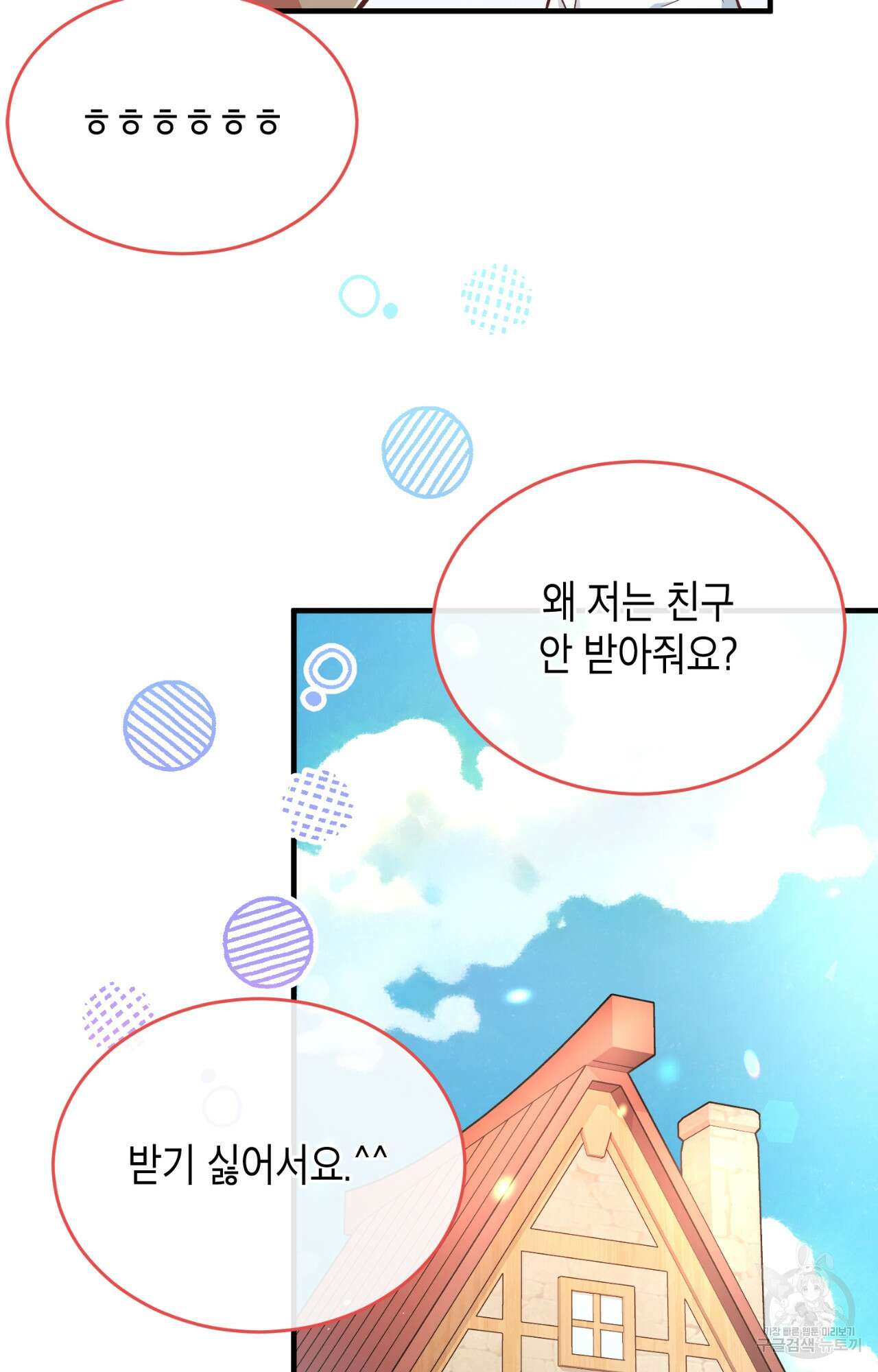 이웃집 길드원 4화 12