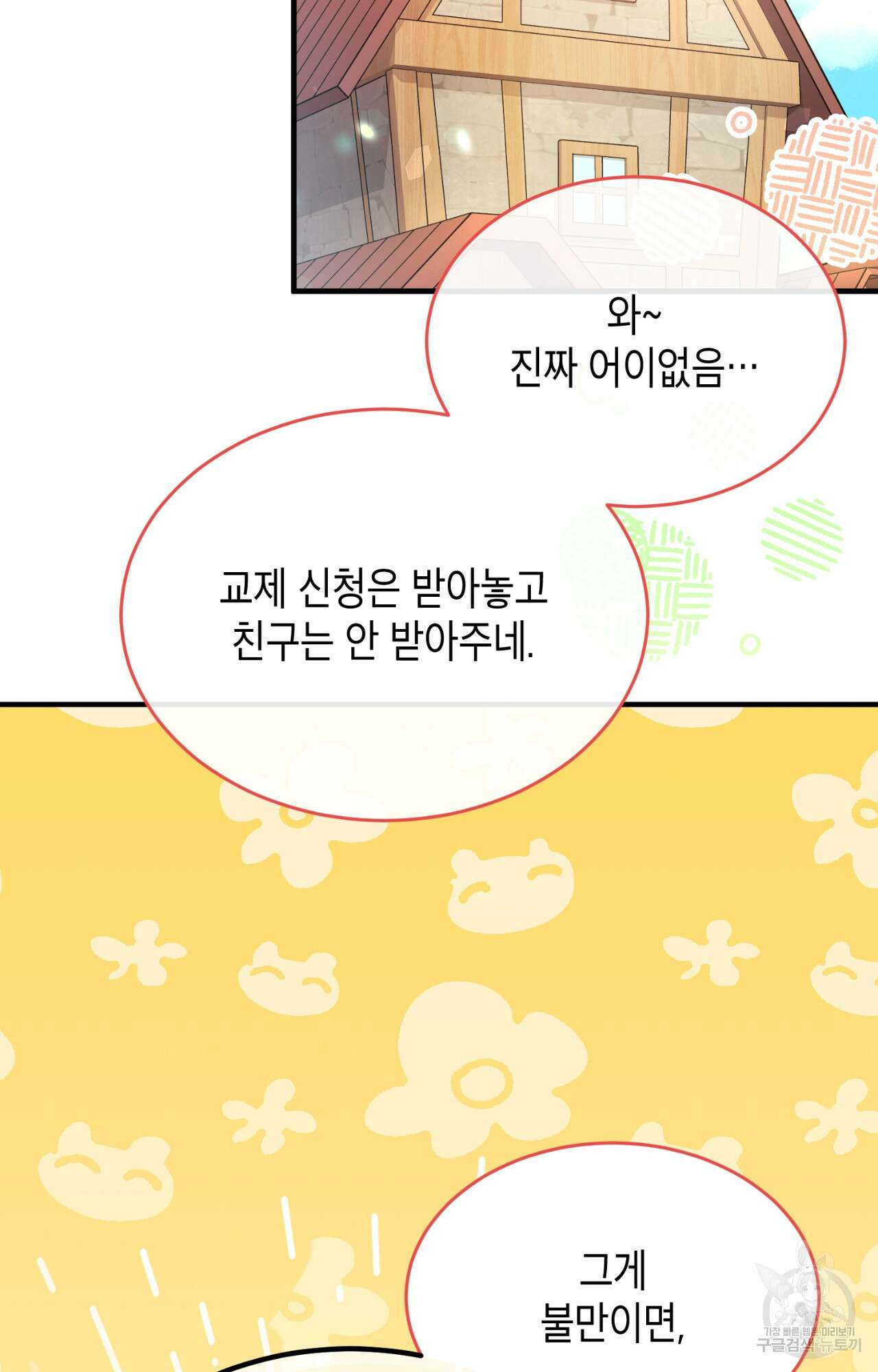 이웃집 길드원 4화 13