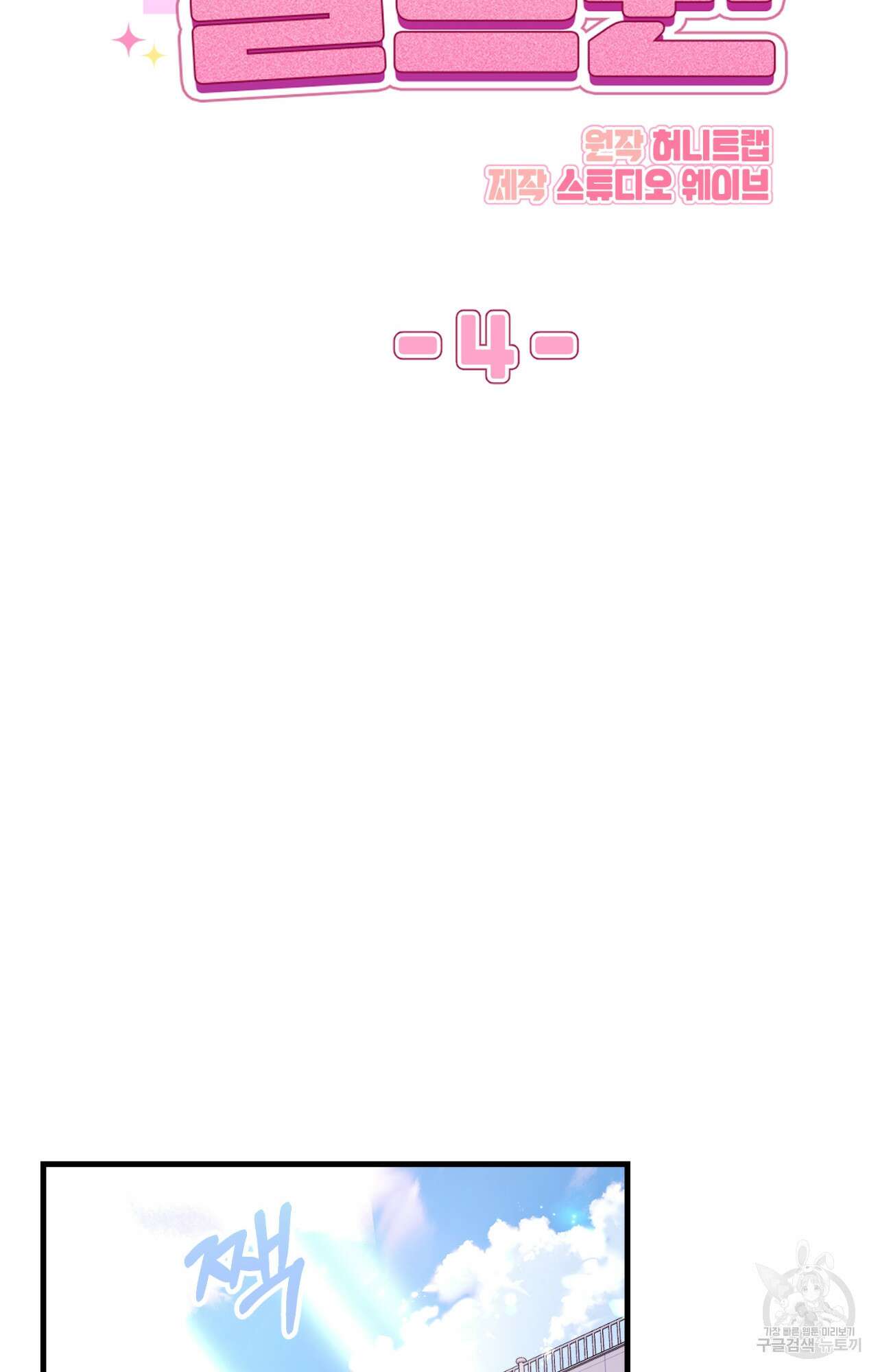 이웃집 길드원 4화 17