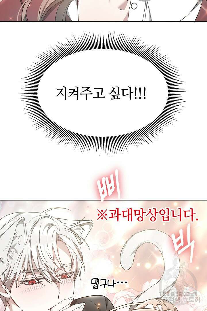 감금물의 하녀로 살아가기 7화 2
